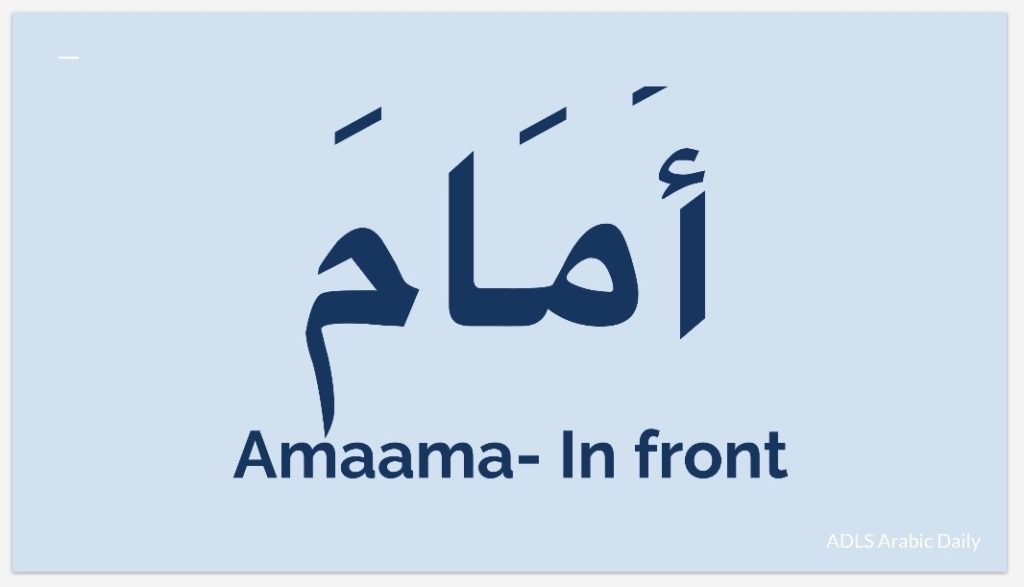 in front in Arabic