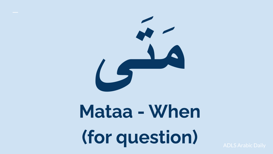 question when in Arabic