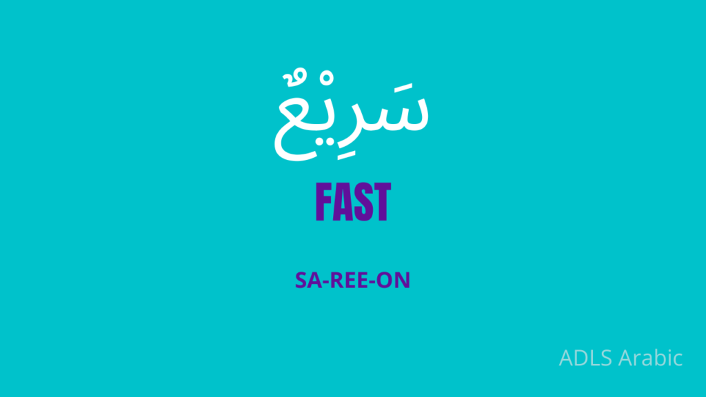 Fast in Arabic vocabulary