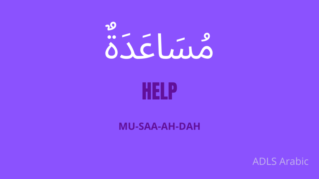 help in Arabic