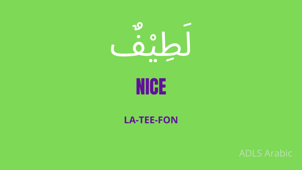 Nice in Arabic