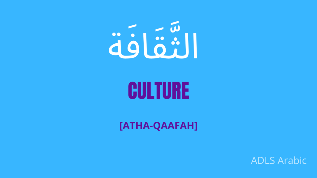 Culture in Arabic