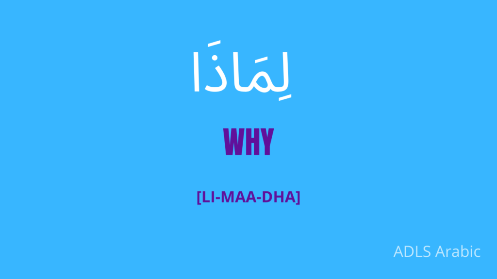 Why in Arabic