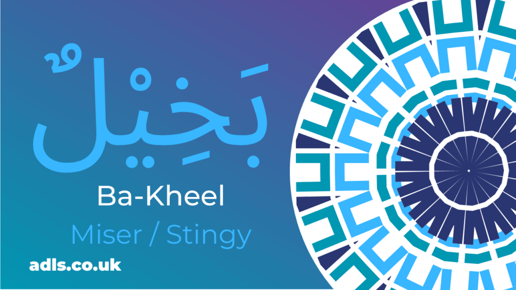 Stingy in Arabic