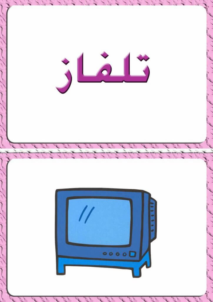 Television in Arabic