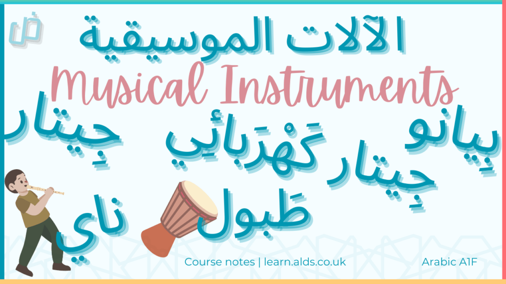 Musical Instruments in Arabic